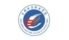 三峡电力职业学院
