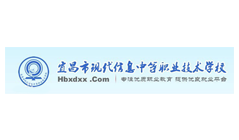 宜昌现代信息中等职业学校